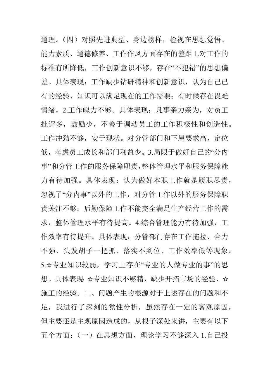 专题民主生活会个人检视剖析材料.docx_第3页