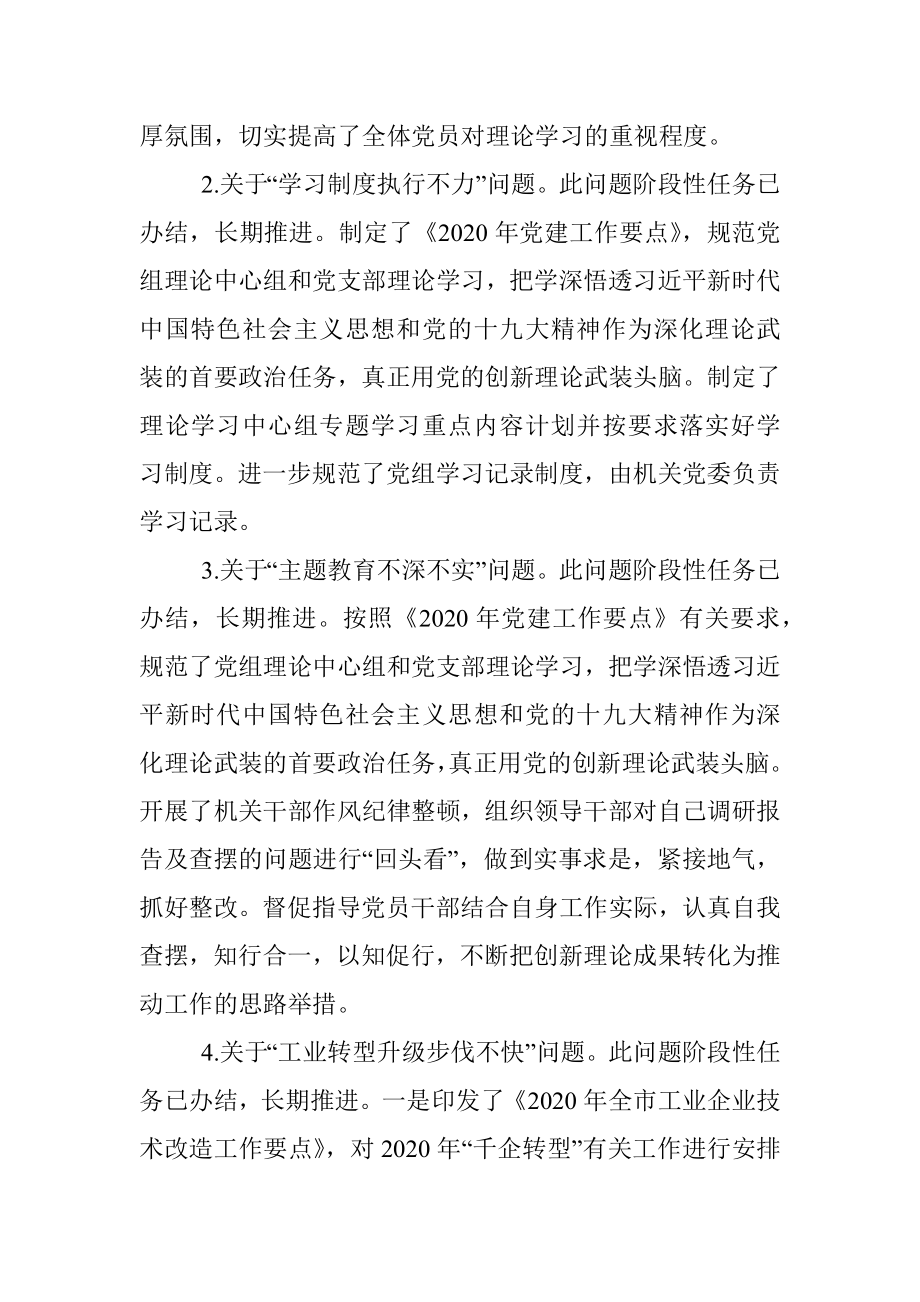 市工业和信息化局党组关于巡察整改情况的通报.docx_第2页