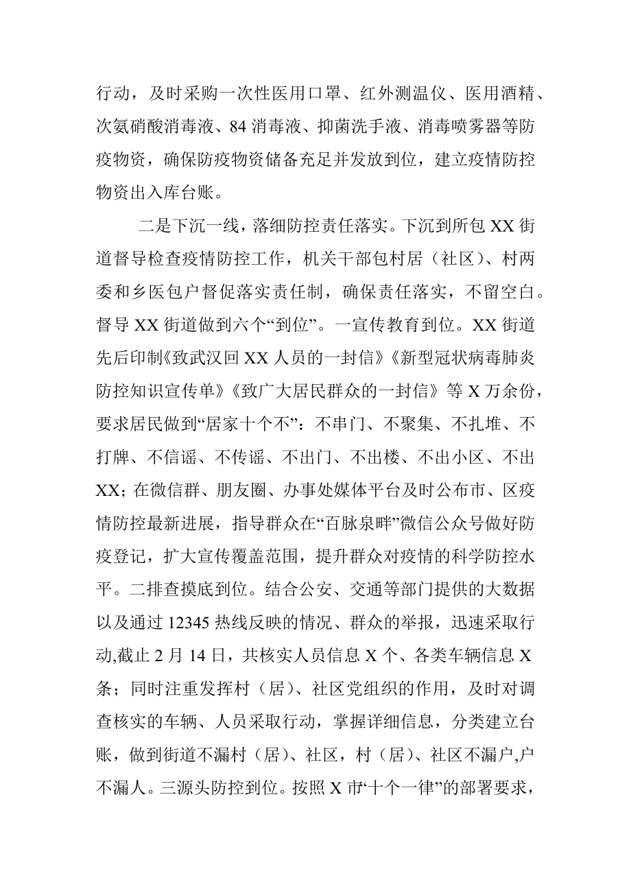 疫情防控专题报告.docx_第2页