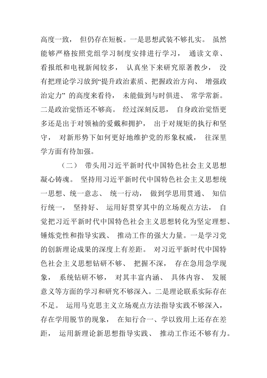 法委书记 2023 年度民主生活会“六个带头” 个人对照检查材料.docx_第2页