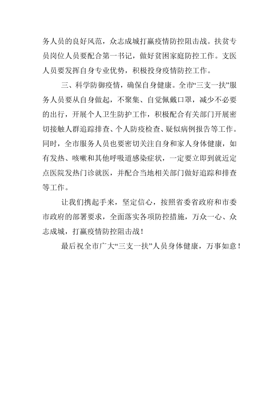 致全市三支一扶服务人员的倡议书.docx_第2页