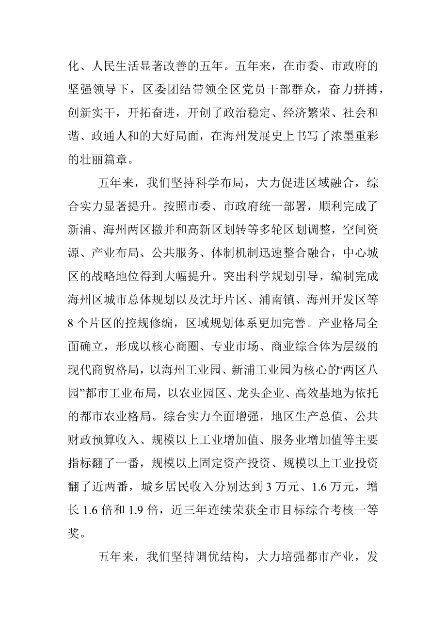 在中国共产党海州区第十次代表大会上的报告.docx_第2页