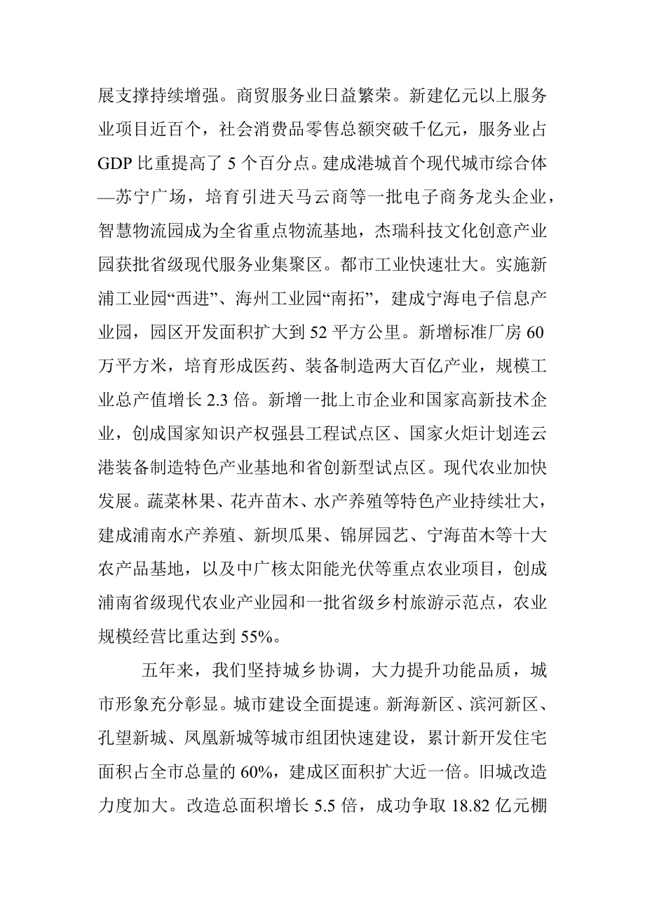 在中国共产党海州区第十次代表大会上的报告.docx_第3页