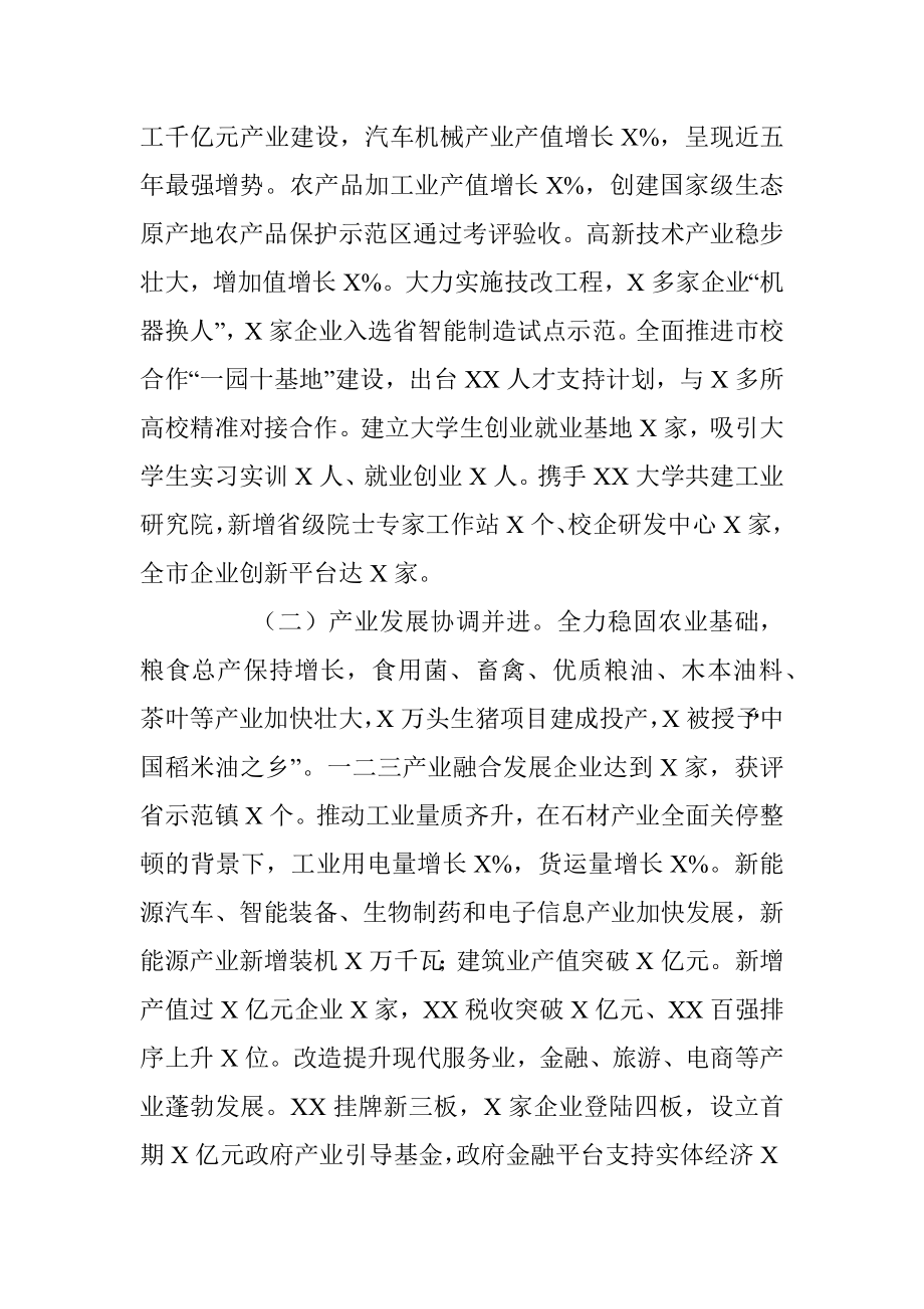 政府工作报告（范文）.docx_第2页