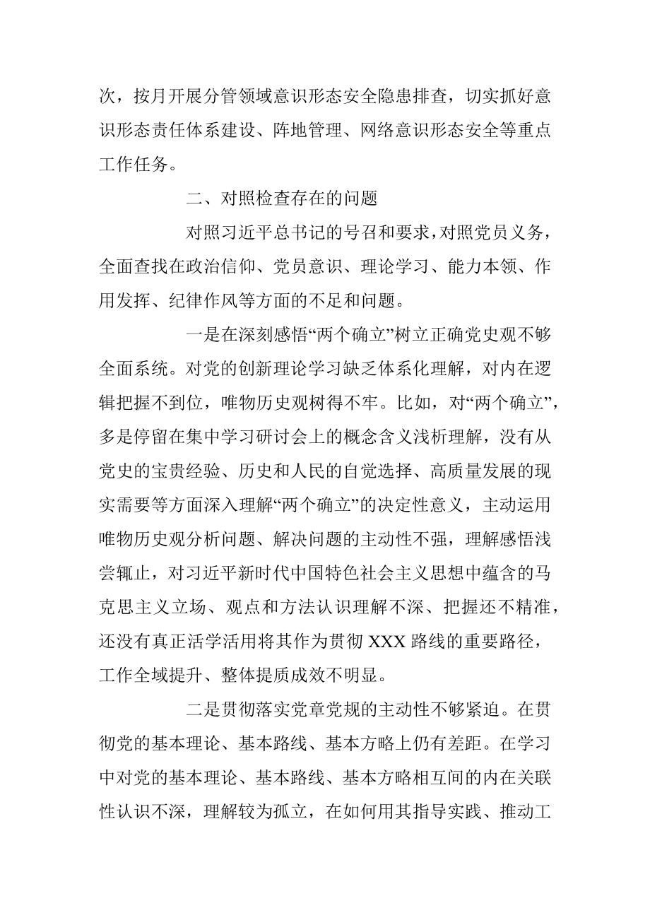 某党支部副职2022-2023年度组织生活会个人对照检查发言提纲.docx_第2页