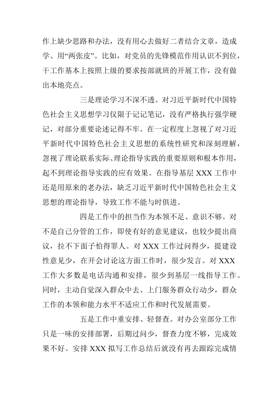 某党支部副职2022-2023年度组织生活会个人对照检查发言提纲.docx_第3页