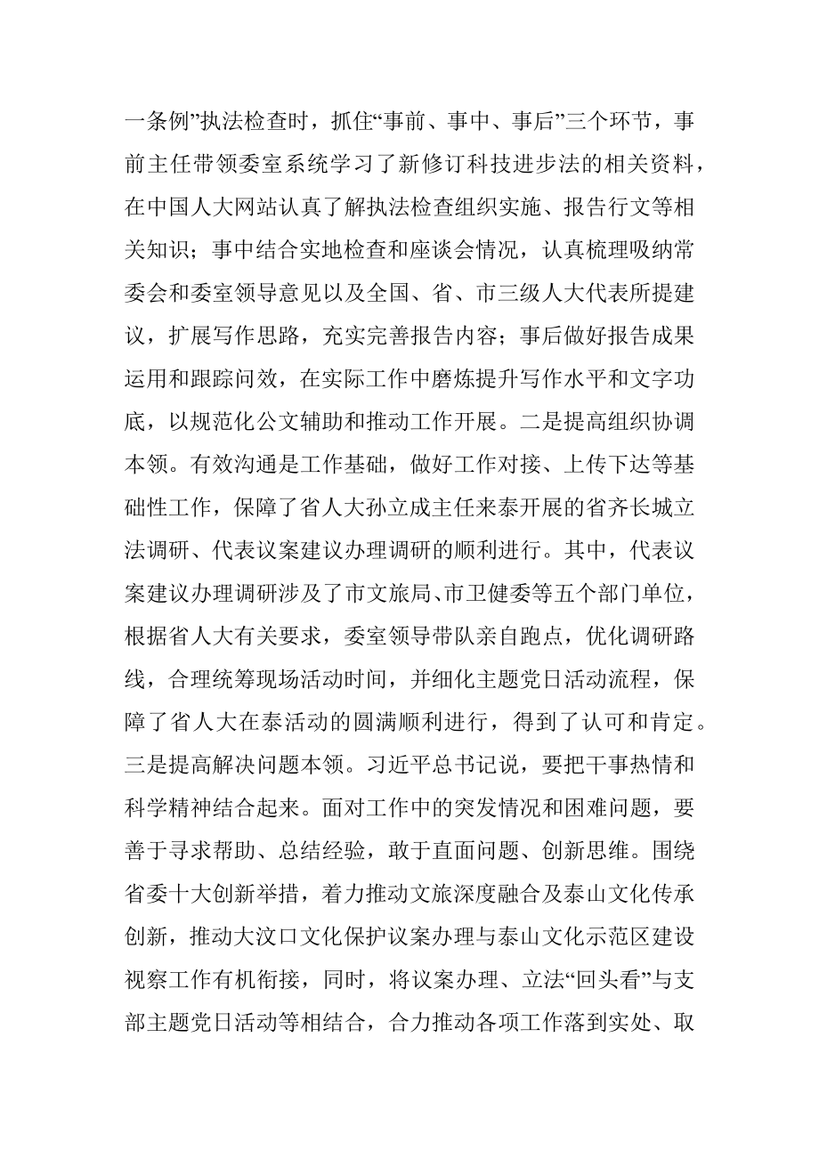 述职测评会议发言材料.docx_第2页