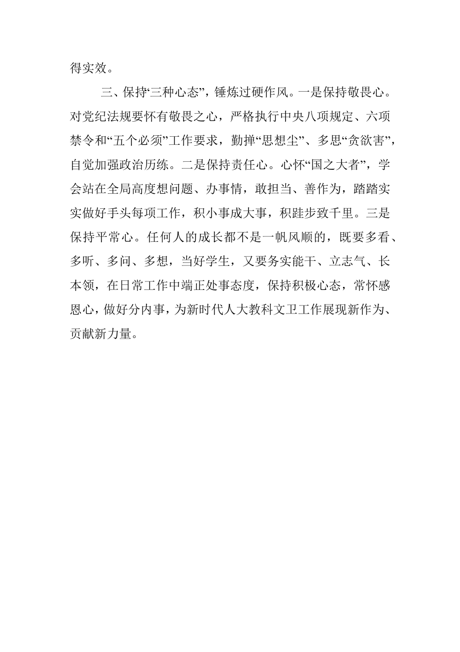 述职测评会议发言材料.docx_第3页