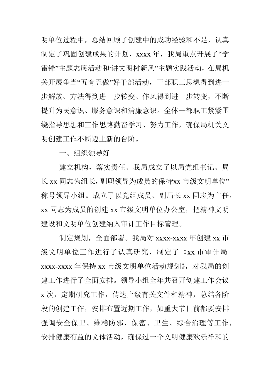 审计局关于市级文明单位复查工作自查报告（市级）.docx_第2页