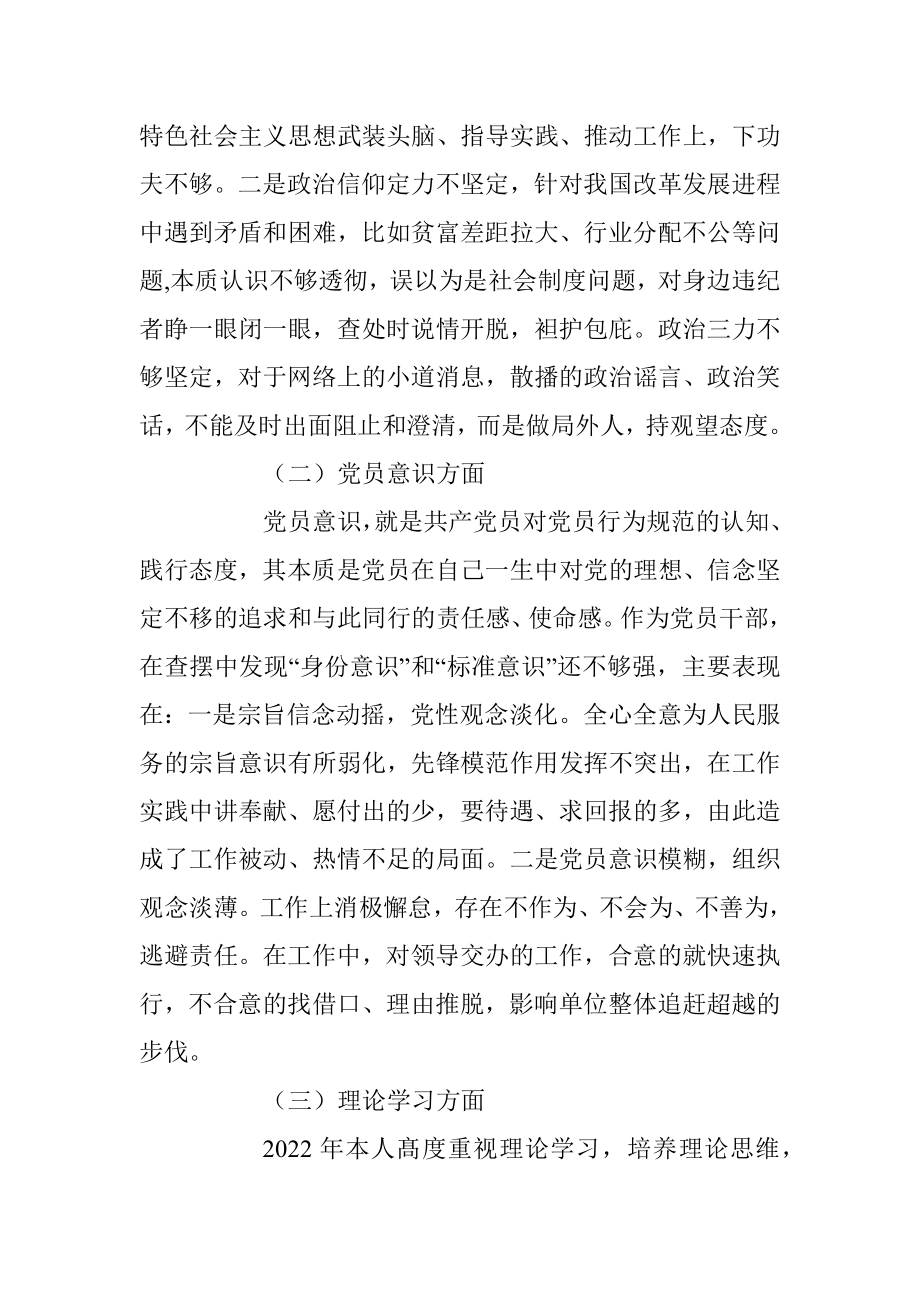 普通党员2022年度组织生活会对照检查材料_1.docx_第2页