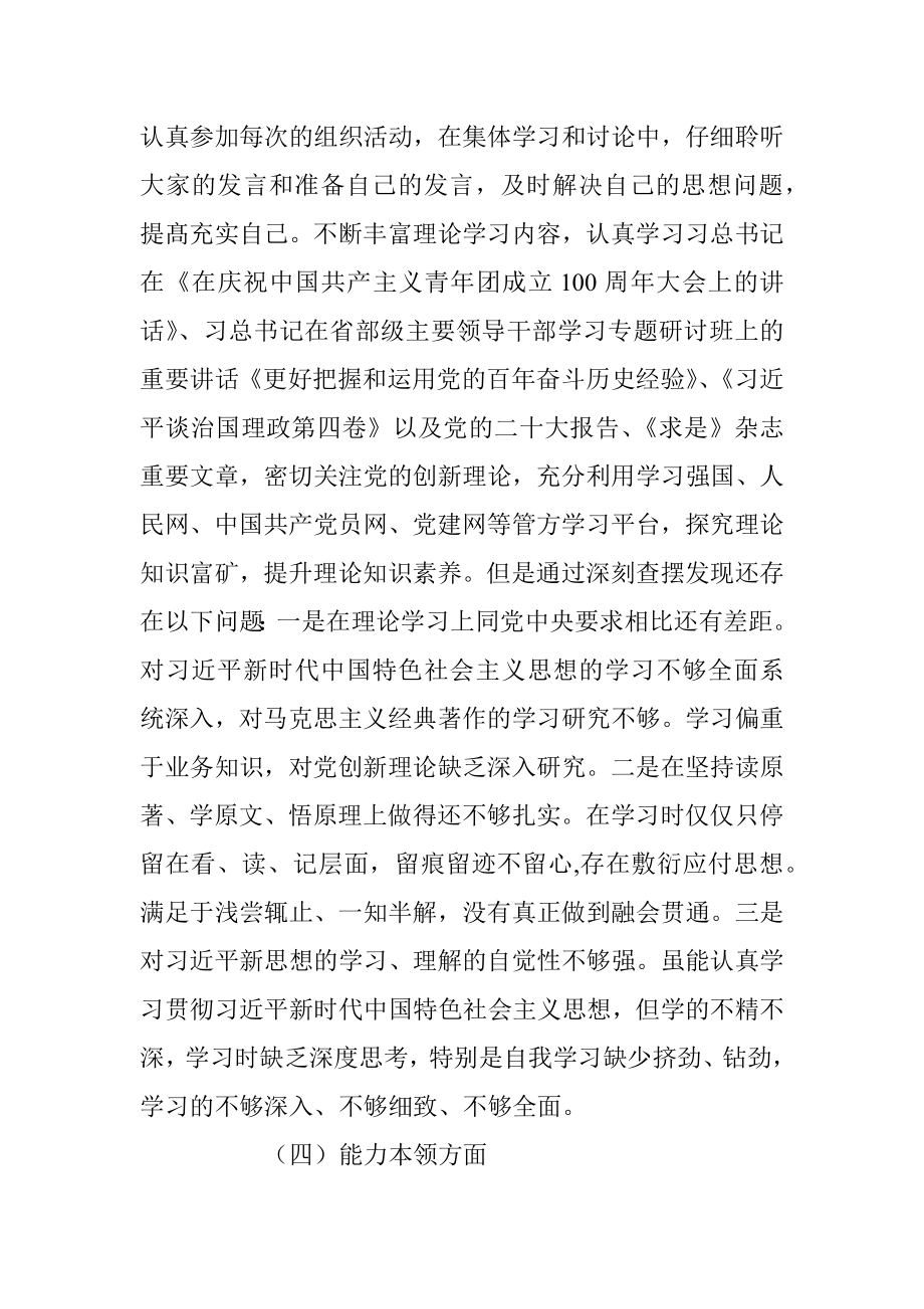 普通党员2022年度组织生活会对照检查材料_1.docx_第3页