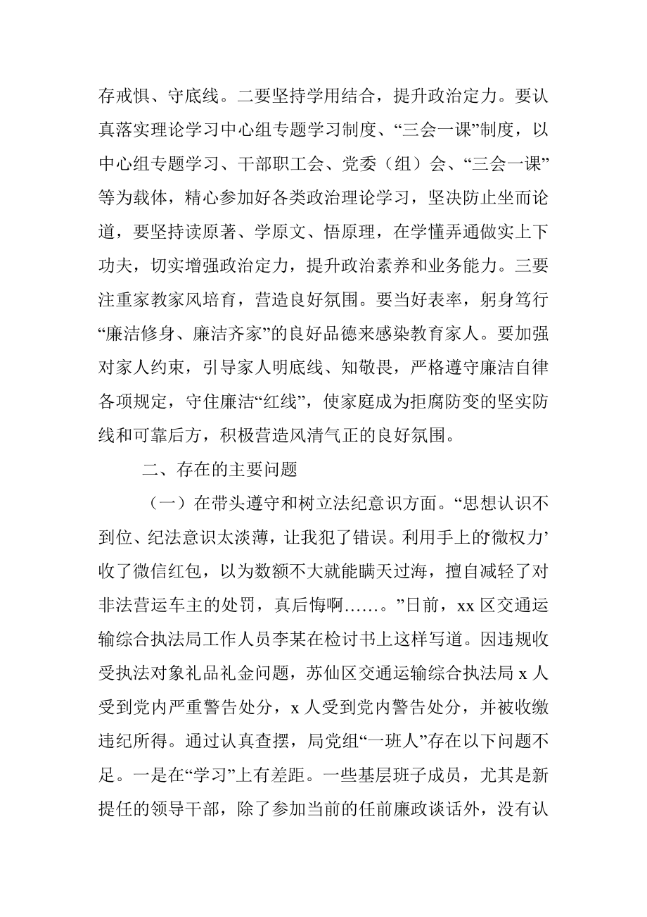 违规收红包专项治理专题民主生活会领导班子对照检查材料.docx_第2页