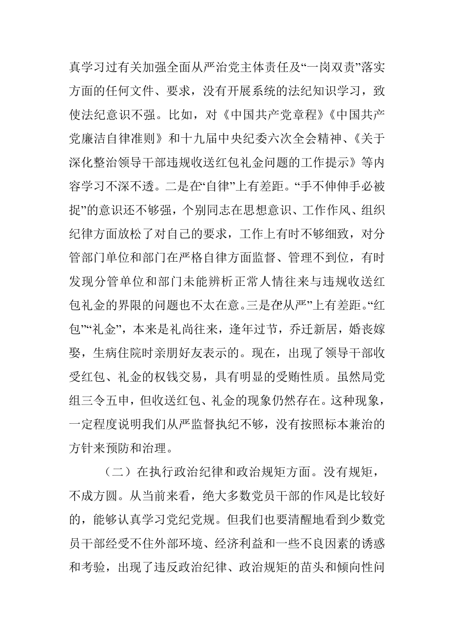 违规收红包专项治理专题民主生活会领导班子对照检查材料.docx_第3页