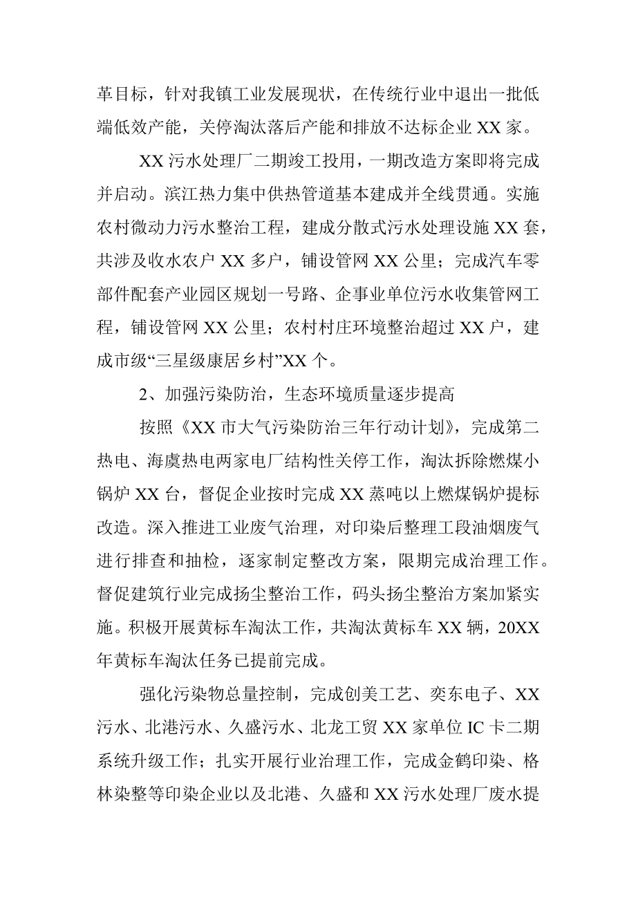 生态文明建设和环境保护工作报告(乡镇).docx_第2页