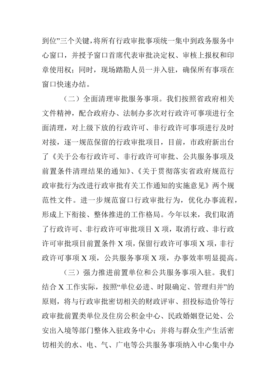 市政务服务中心主任在市政务服务推进会上的发言材料.docx_第2页