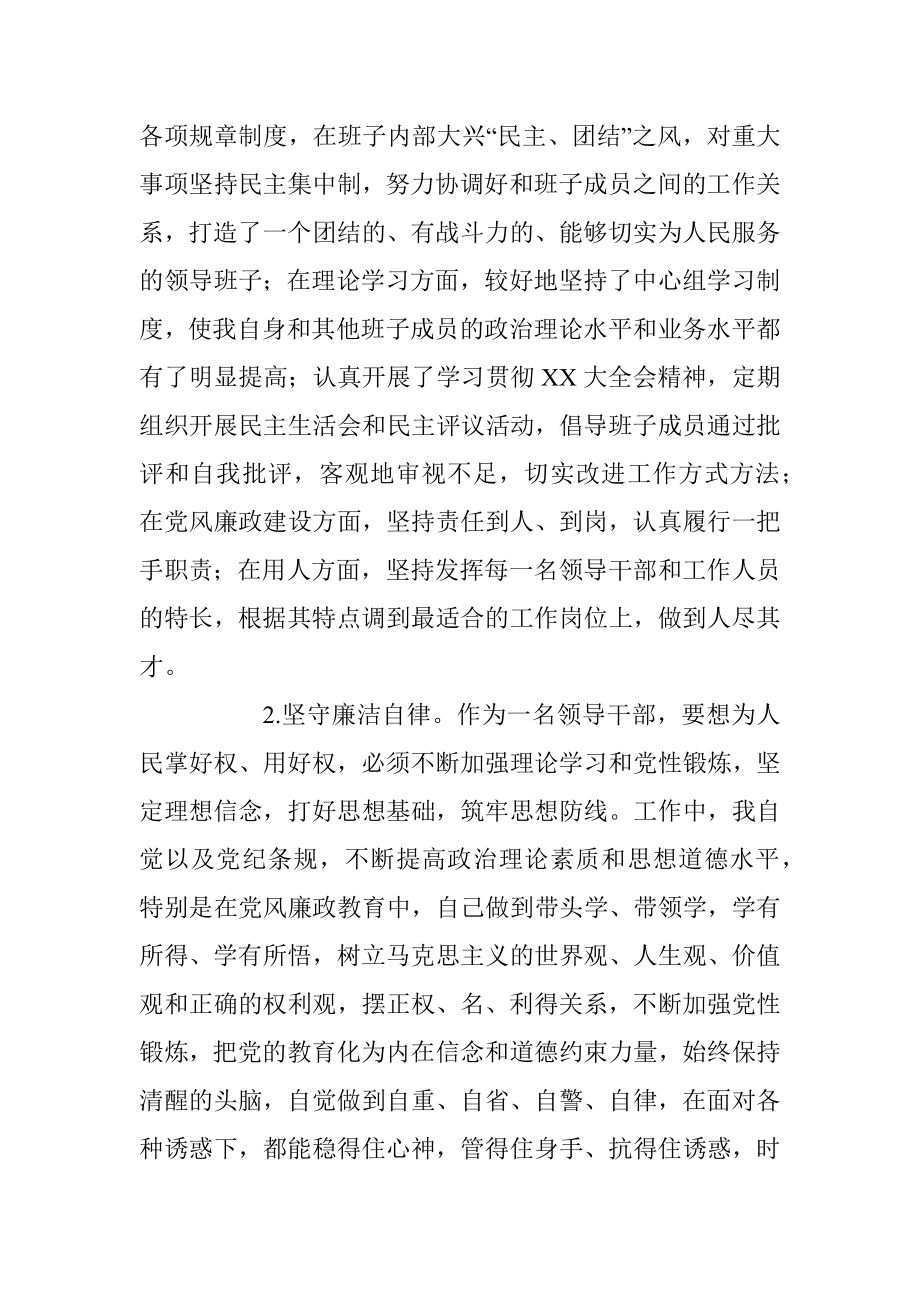 2022年度党员个人述职述廉材料（全文2493字）.docx_第2页