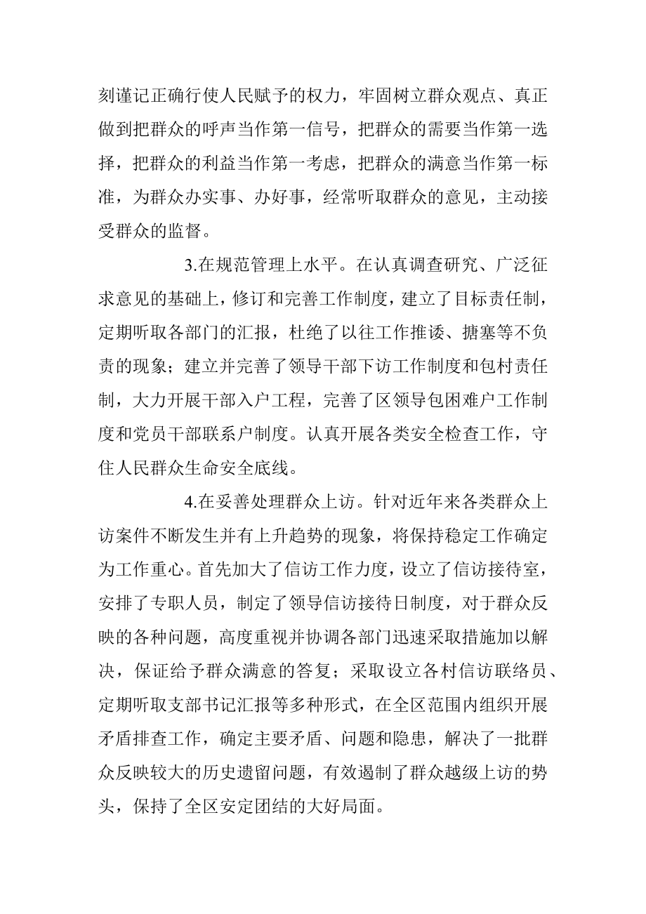 2022年度党员个人述职述廉材料（全文2493字）.docx_第3页