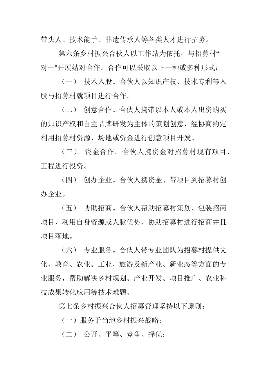 乡村振兴合伙人招募管理办法及倡议书.docx_第2页