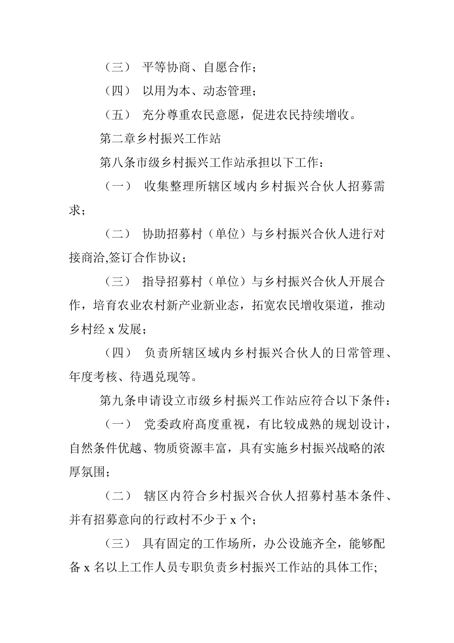 乡村振兴合伙人招募管理办法及倡议书.docx_第3页