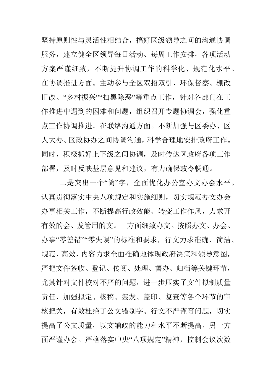 在全市政府系统办公室主任暨政府工作报告培训会议上的交流发言提纲.docx_第2页