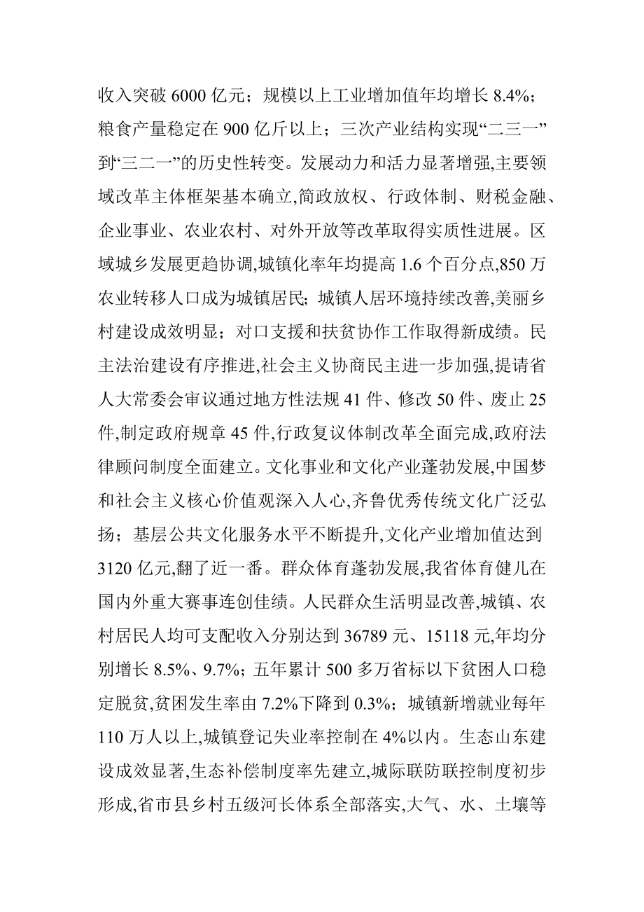 山东省省长龚正《政府工作报告》.docx_第2页