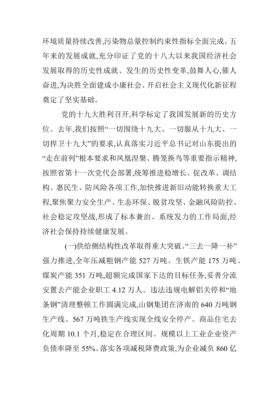 山东省省长龚正《政府工作报告》.docx_第3页