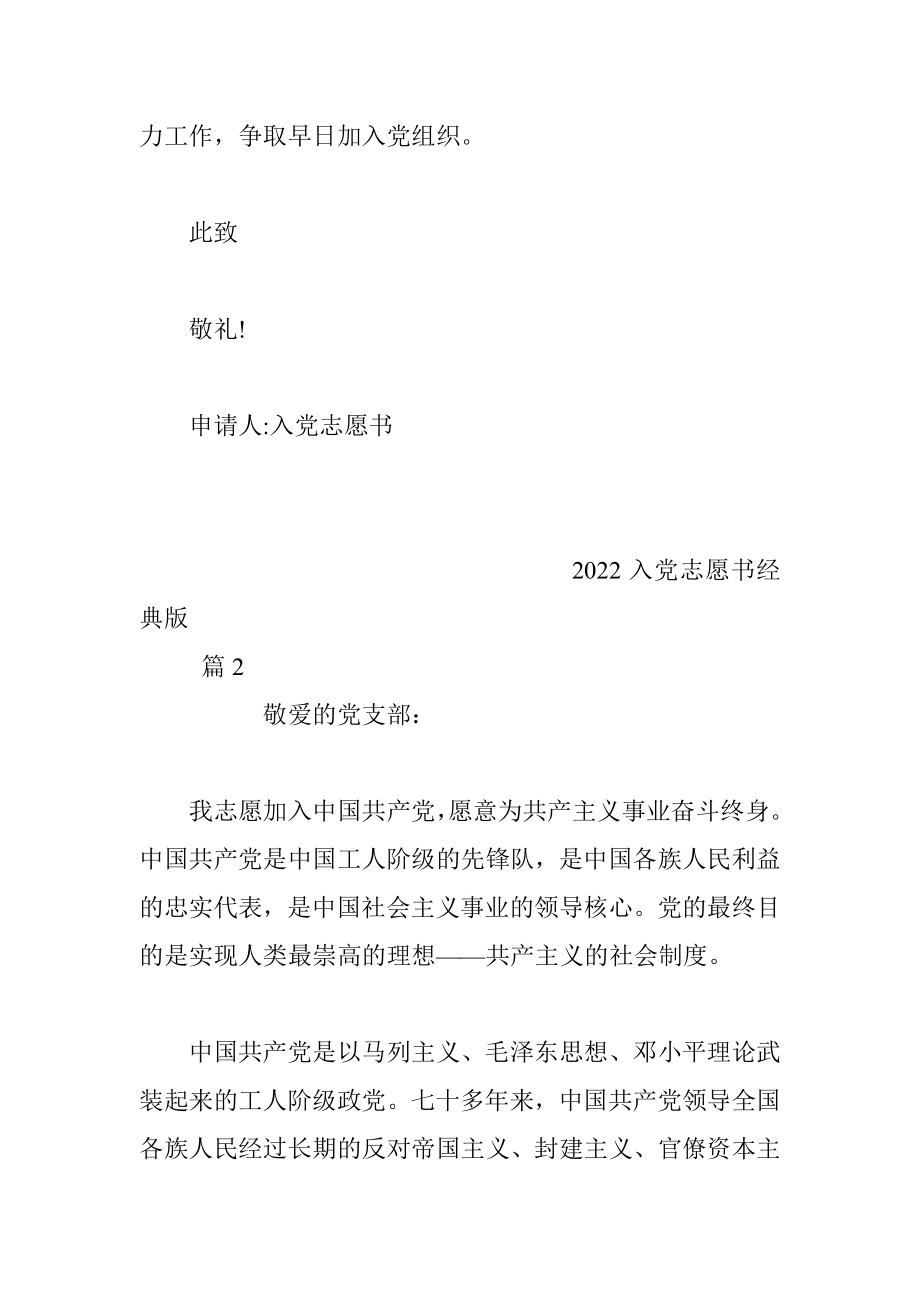 2022入党志愿书经典版.docx_第3页