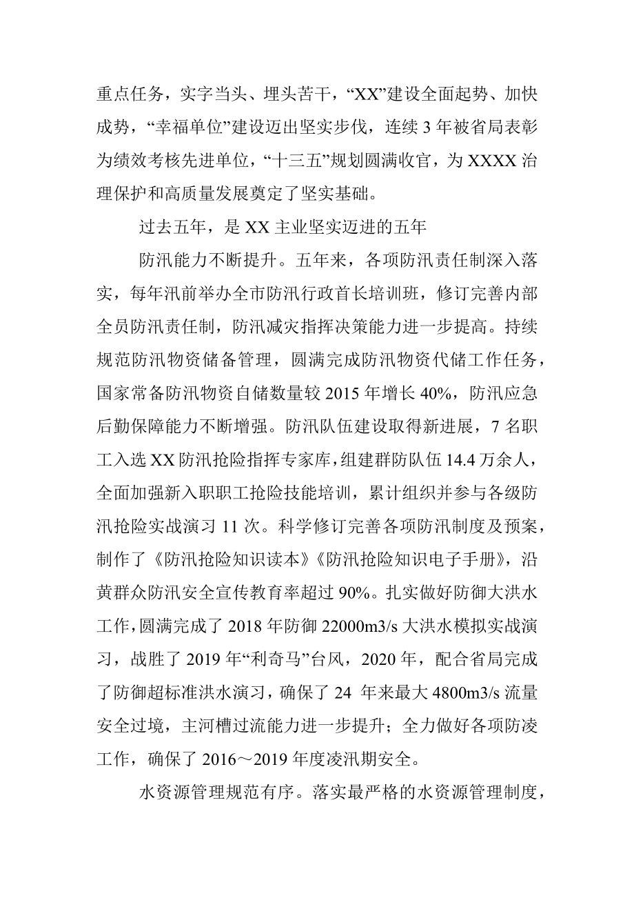 凝聚新共识 彰显新担当 在建设新时代的伟大实践中展现新作为 ——在2021年水利工作会议上的报告.docx_第2页