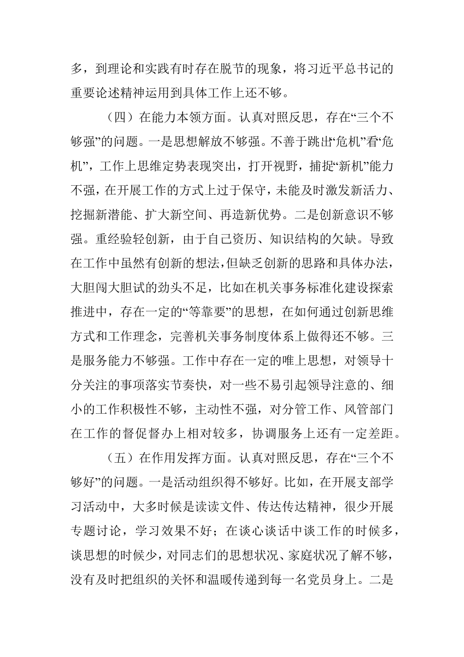 2022年度组织生活会支部书记个人对照检查材料_1.docx_第3页