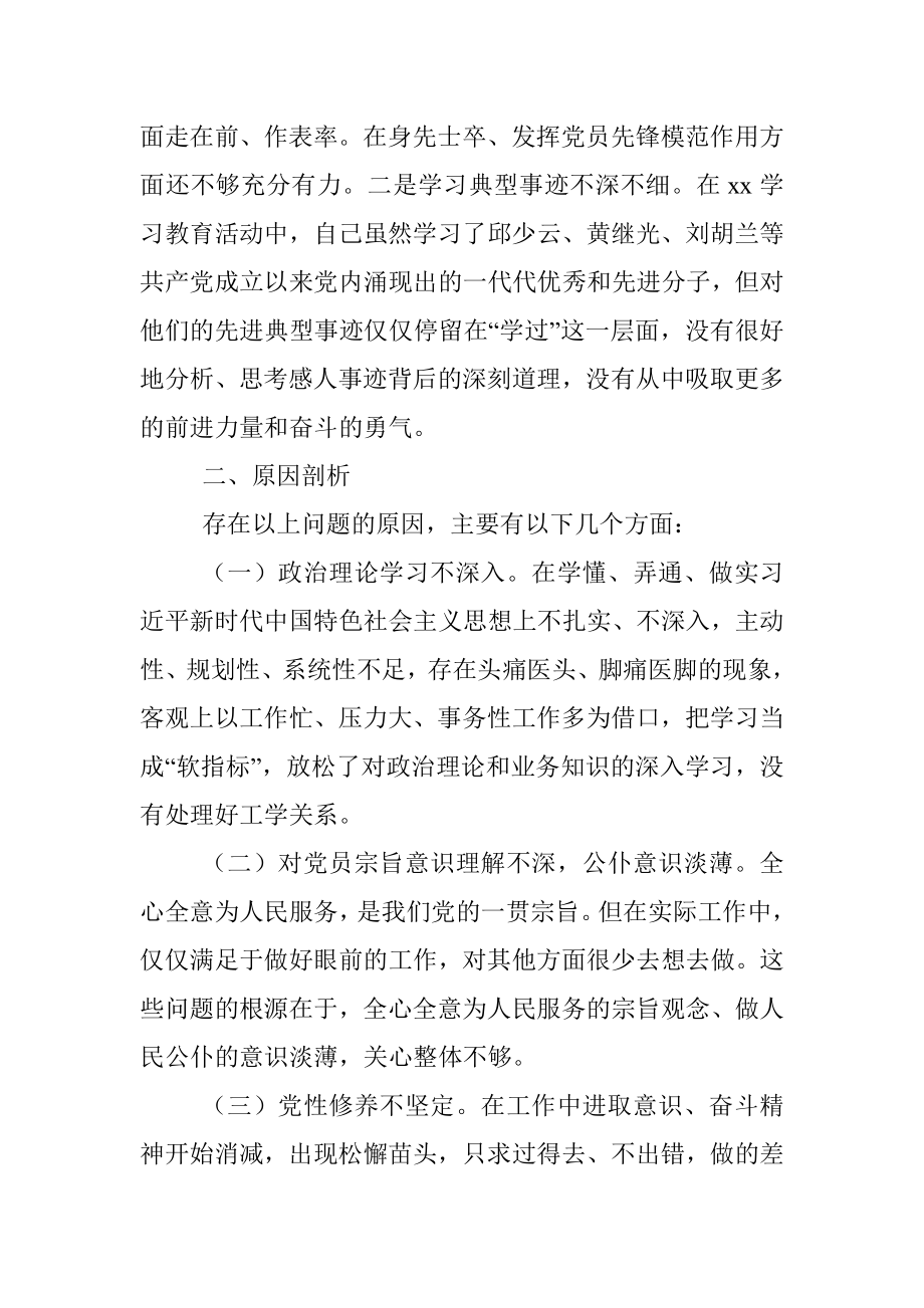 2022年度组织生活会个人对照检查材料_2.docx_第3页