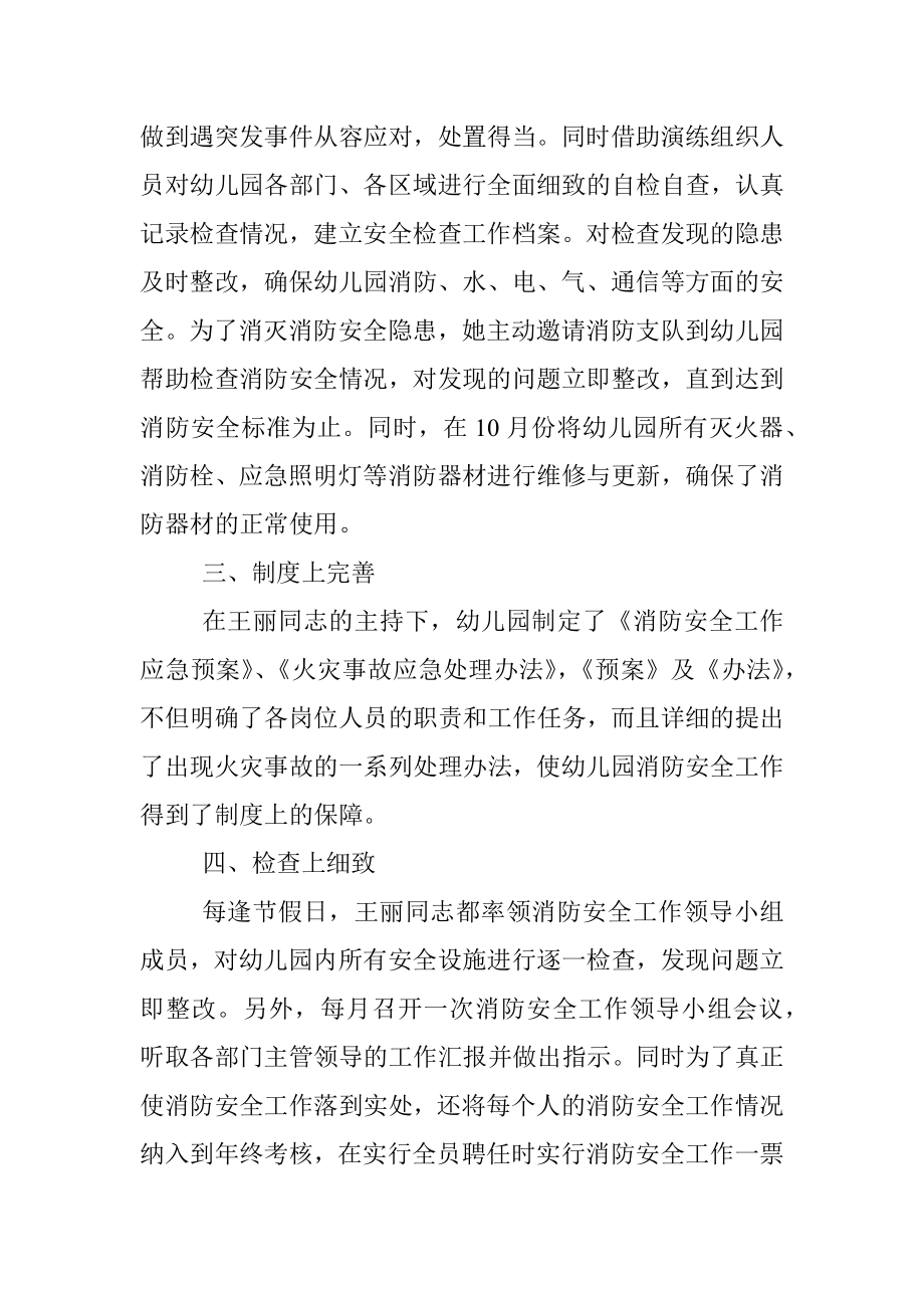 职业健康达人先进个人材料.docx_第2页