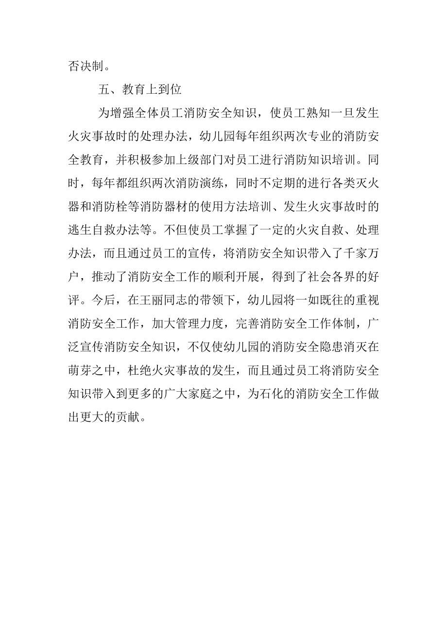 职业健康达人先进个人材料.docx_第3页