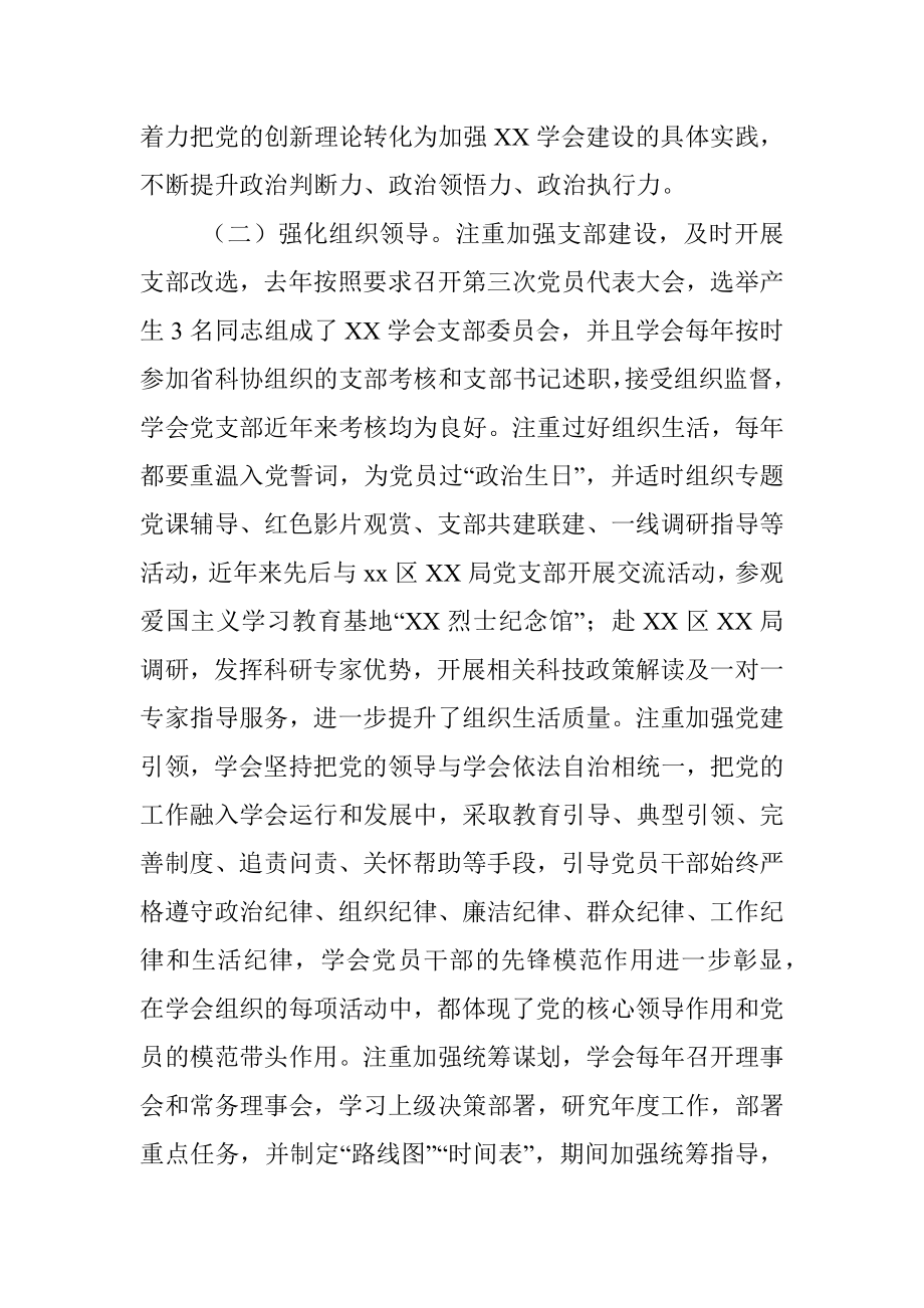 省科技社团经验材料.docx_第2页