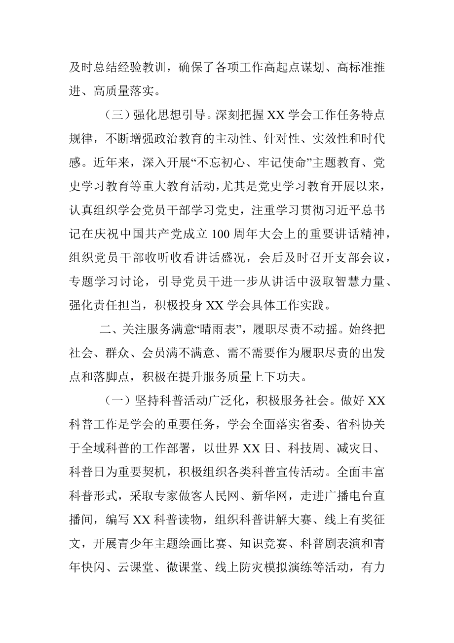 省科技社团经验材料.docx_第3页