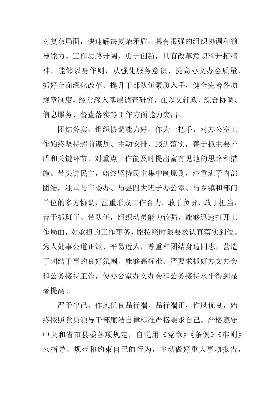 县委办主任2021年度个人现实表现材料.docx_第2页