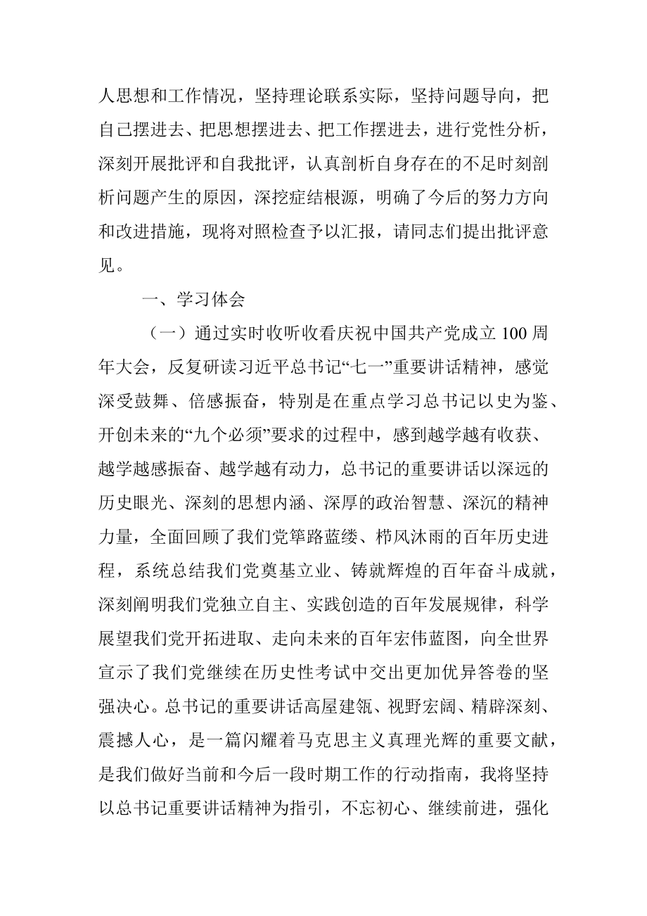 组织生活会党支部书记对照检查材料.docx_第2页