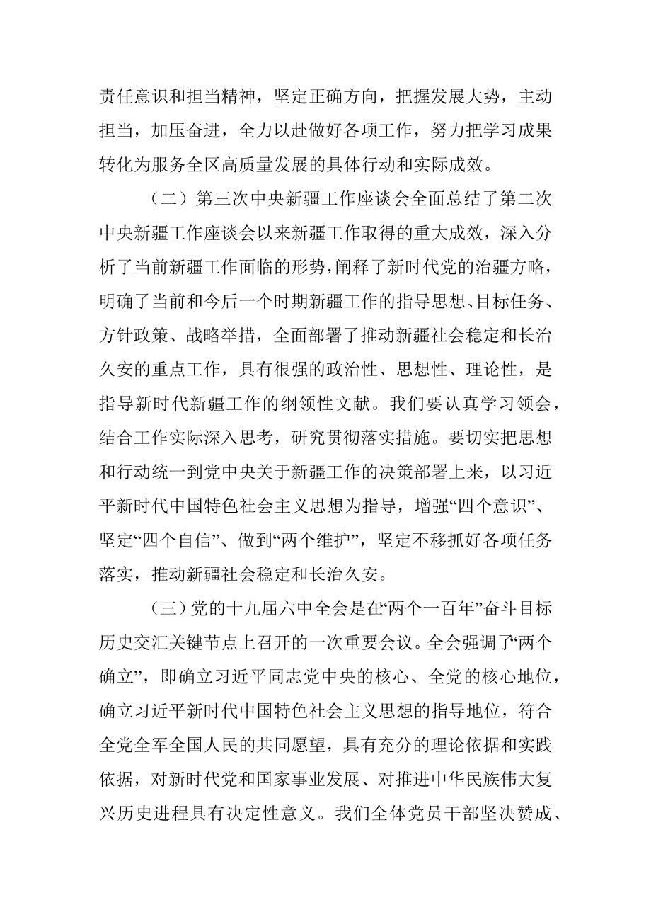 组织生活会党支部书记对照检查材料.docx_第3页