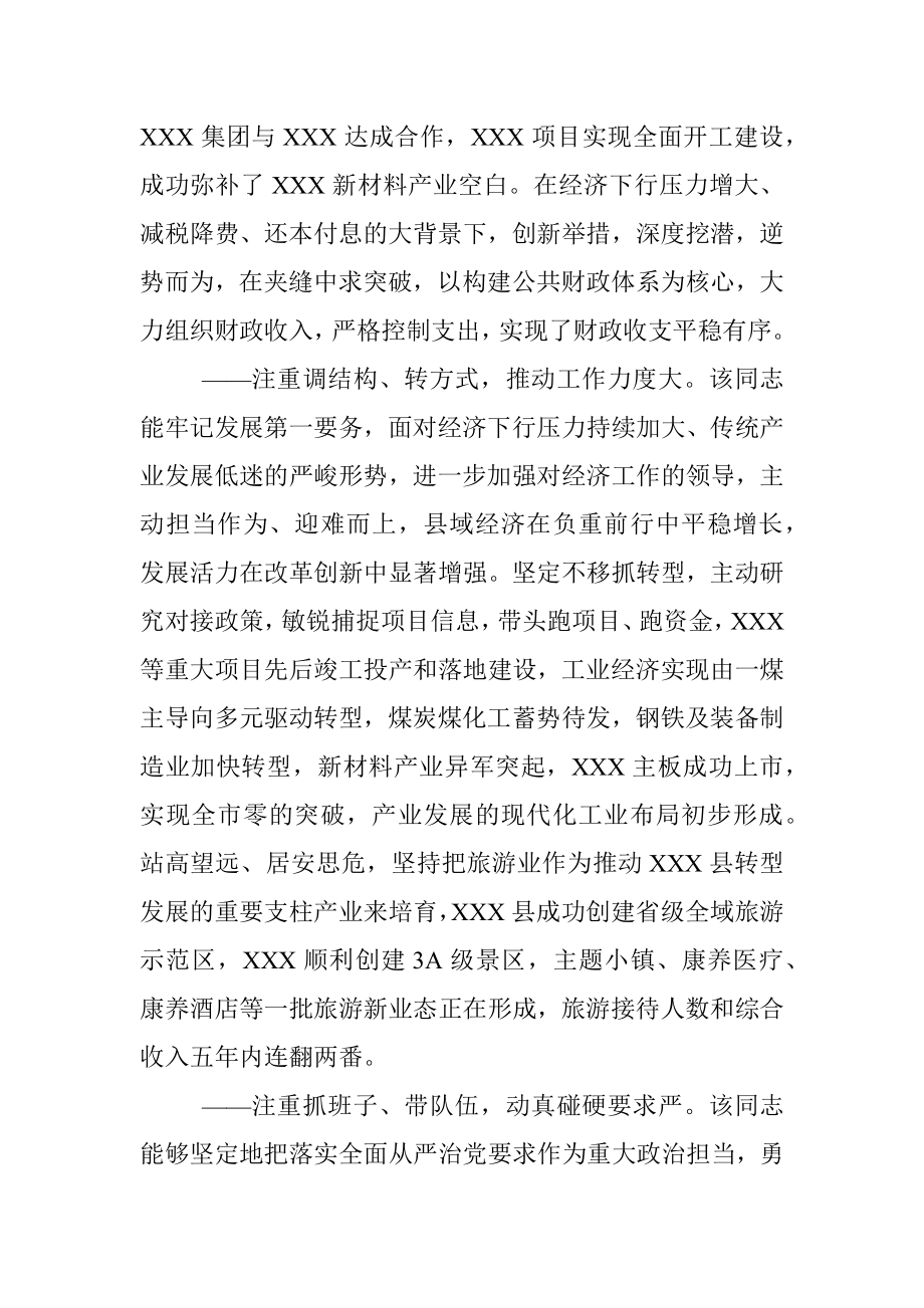 县领导提拔个人现实表现材料.docx_第3页