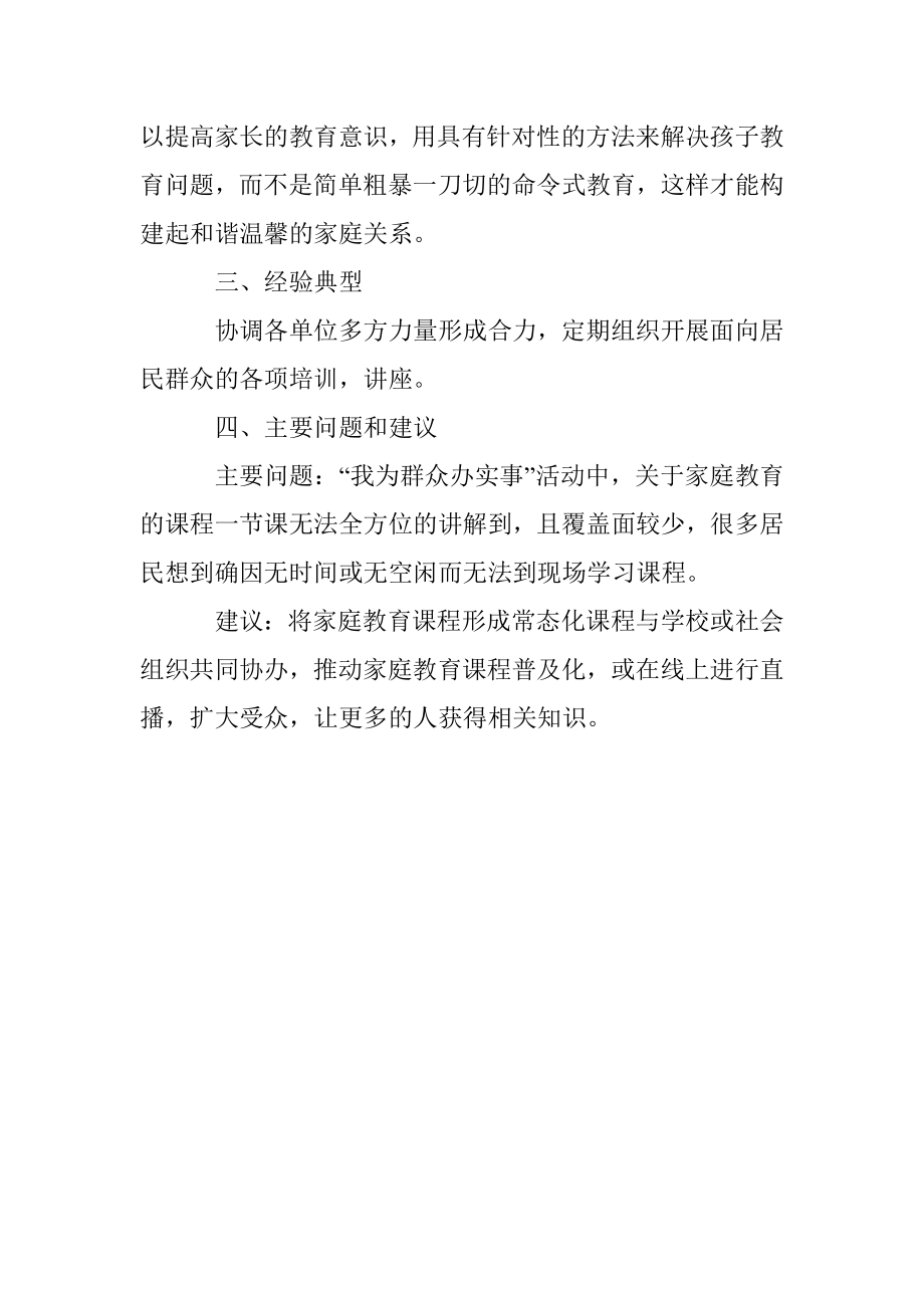 伊兰社区党史学习教育活动开展情况报告.docx_第2页