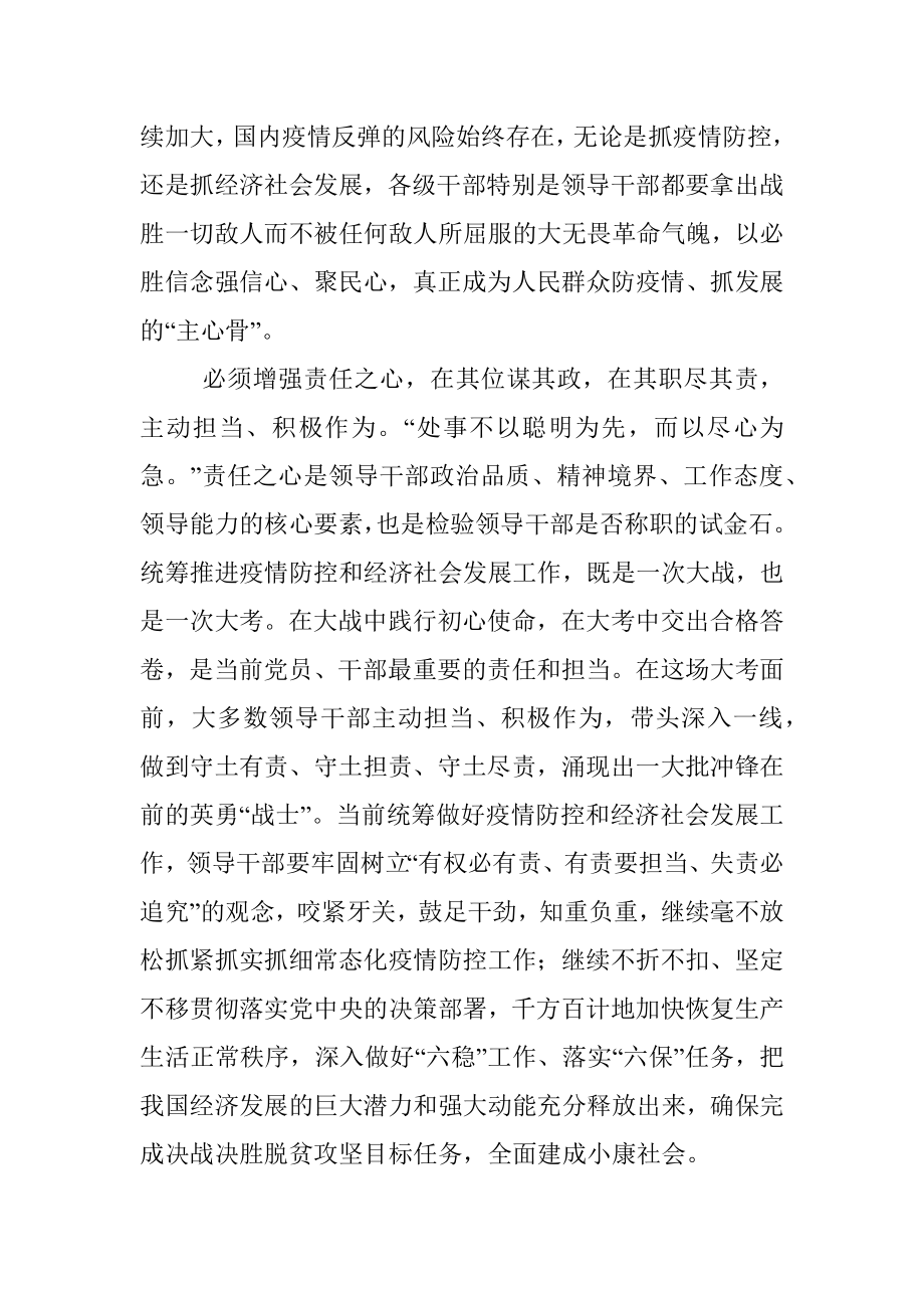 公文材料：用好“四心”交出合格答卷.docx_第2页