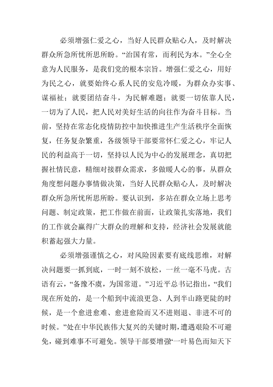 公文材料：用好“四心”交出合格答卷.docx_第3页