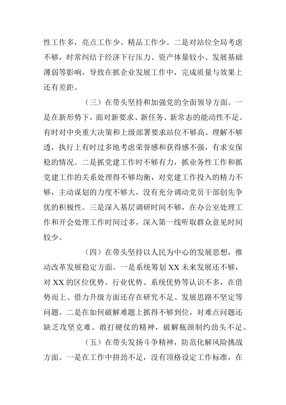 领导个人在民主生活会上六个带头的剖析材料（全文2610字）.docx_第2页