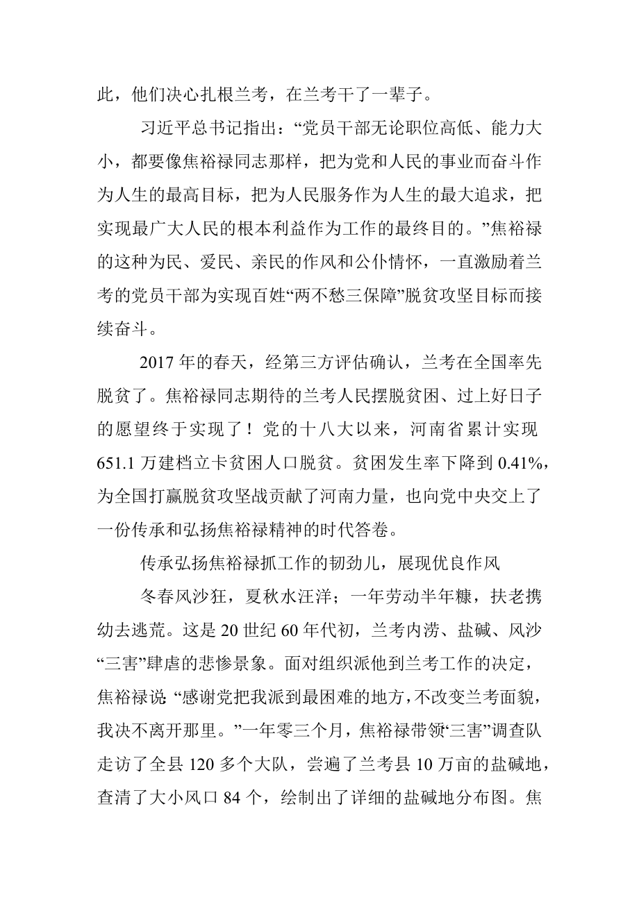 公文材料：焦裕禄精神时代价值的传承与弘扬.docx_第2页