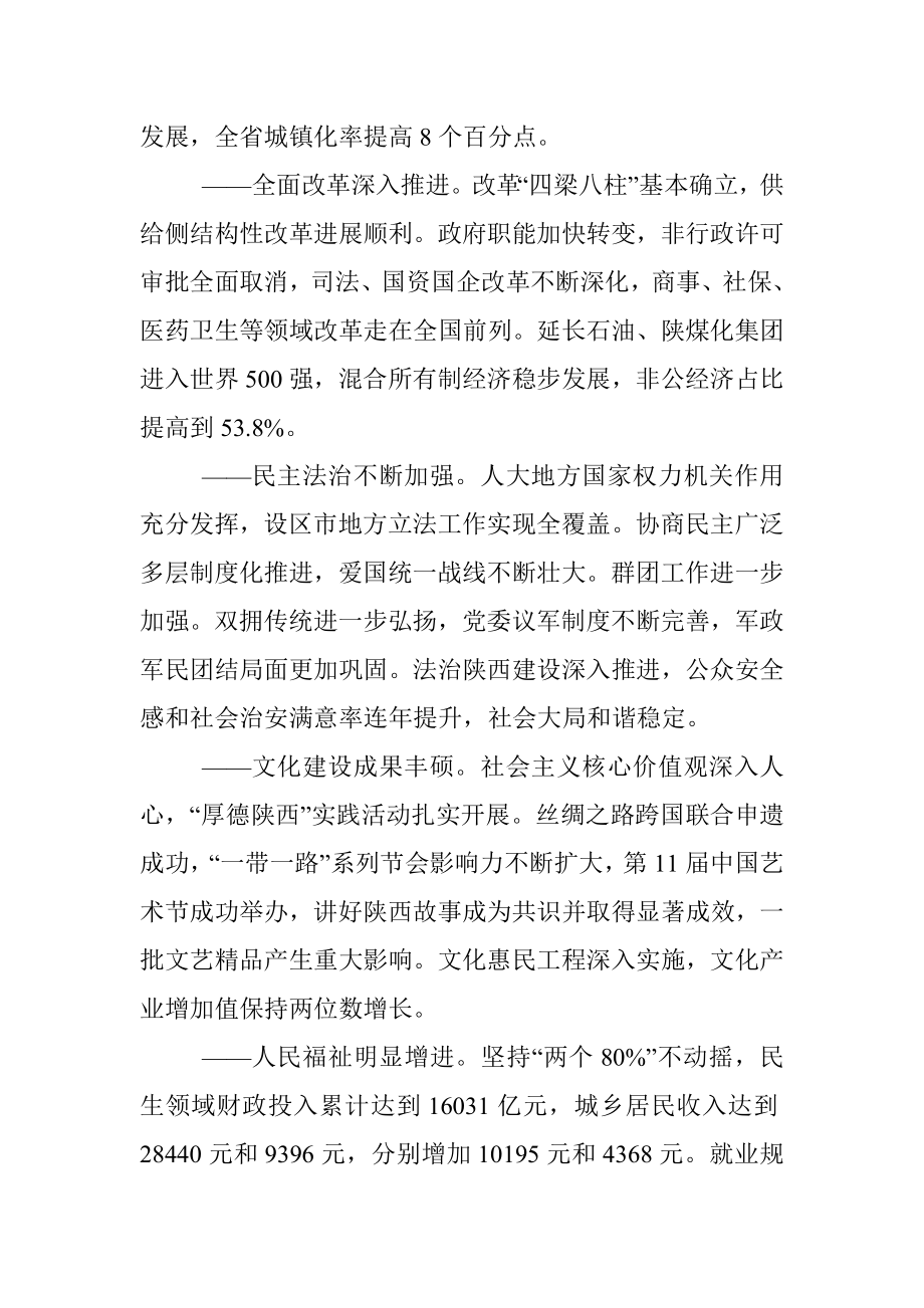 陕西省第十三次党代会报告.docx_第3页