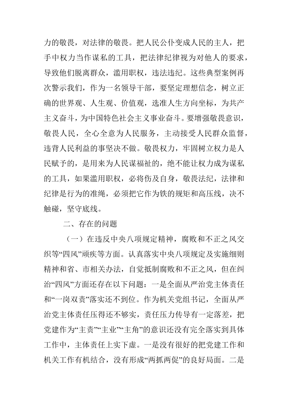 以案促改专题民主生活会个人剖析检查材料（机关党组书记）.docx_第2页