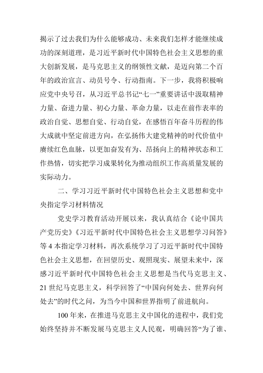 国企党史学习教育专题组织生活会剖析材料.docx_第2页