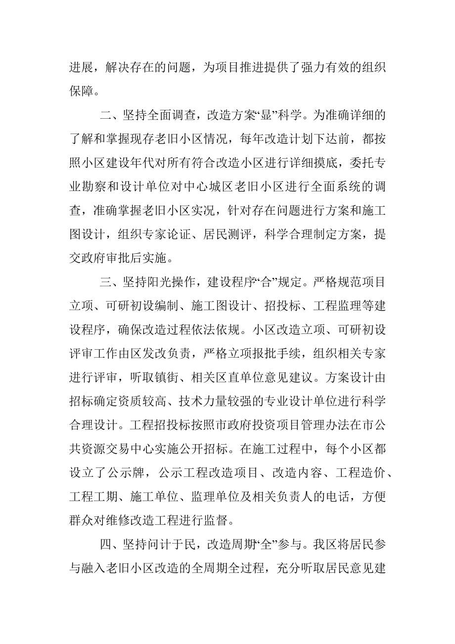 在老旧小区改造工作会议上的交流发言材料.docx_第2页