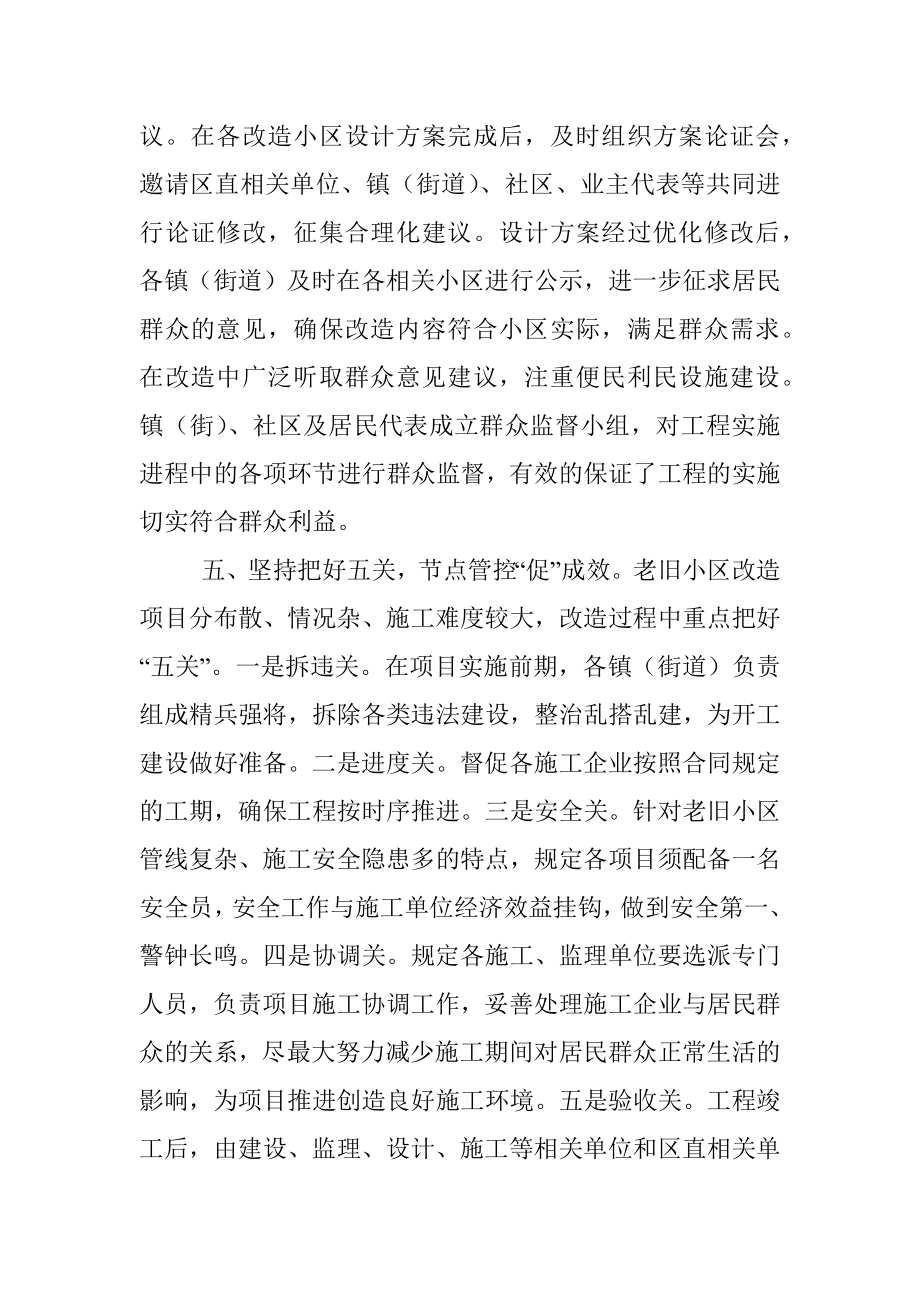 在老旧小区改造工作会议上的交流发言材料.docx_第3页