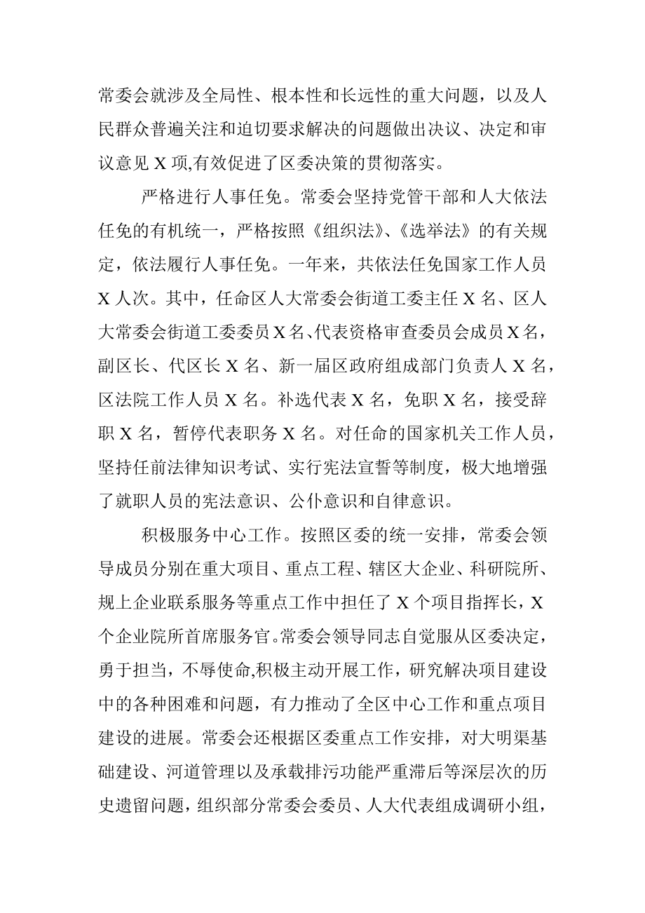 区人民代表大会常务委员会工作报告.docx_第2页