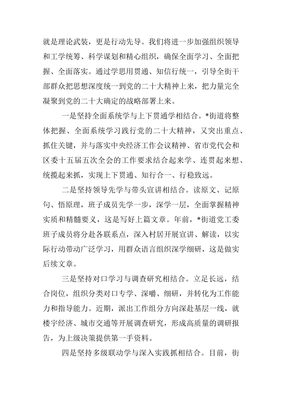 持续塑造高质量发展新动能新优势 全面打造时尚智造产业金廊——镇党委书记2023年座谈发言材料.docx_第2页